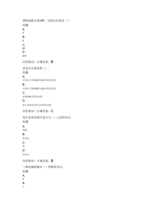 电工电子技术—考试题库及答案.doc