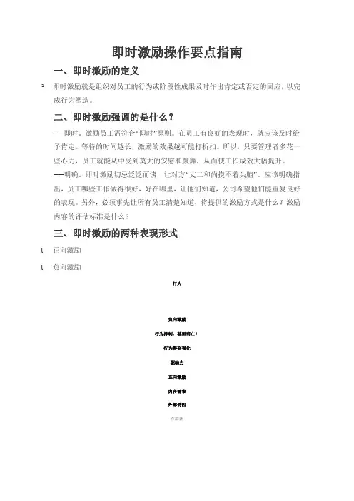 绩效工资之即时激励操作要点指南