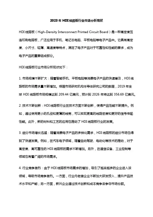 2023年HDI线路板行业市场分析现状