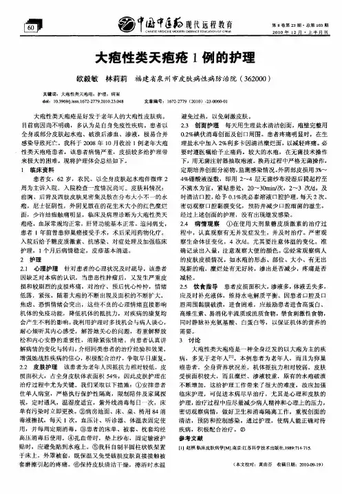 大疱性类天疱疮1例的护理