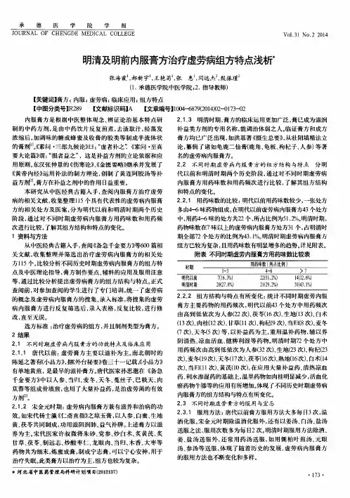 明清及明前内服膏方治疗虚劳病组方特点浅析