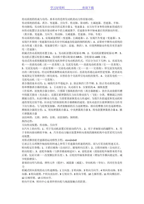 汽车构造下册复习重点