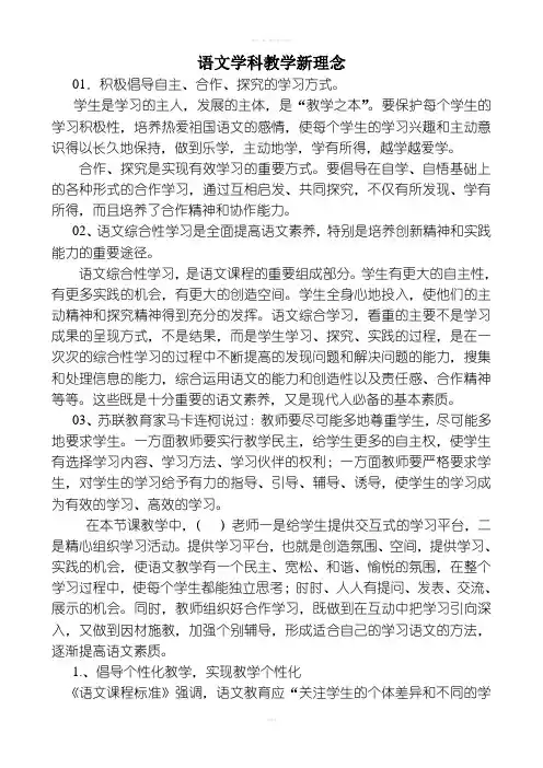 语文教学新理念