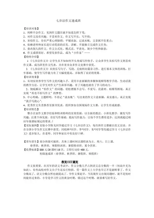 七步法作文速班