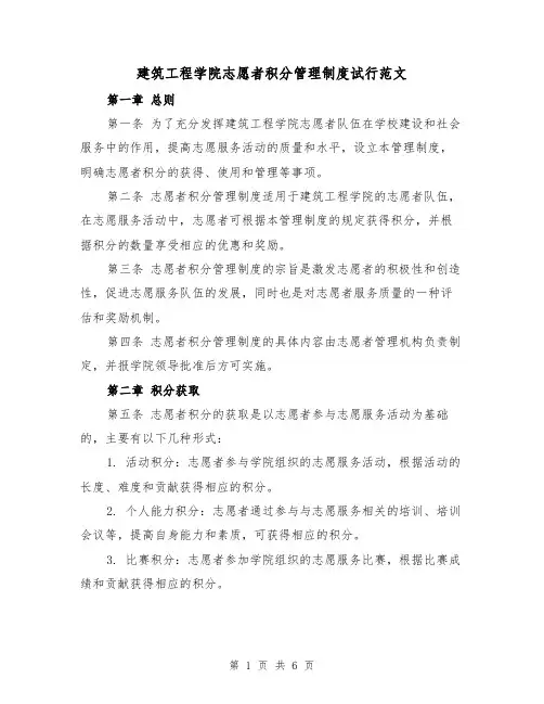 建筑工程学院志愿者积分管理制度试行范文（三篇）
