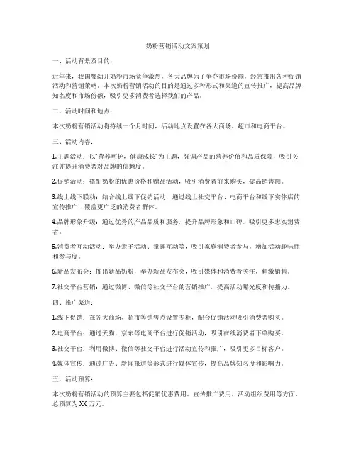 奶粉营销活动文案策划
