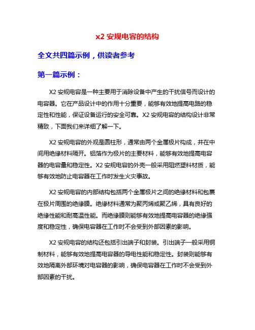 x2安规电容的结构