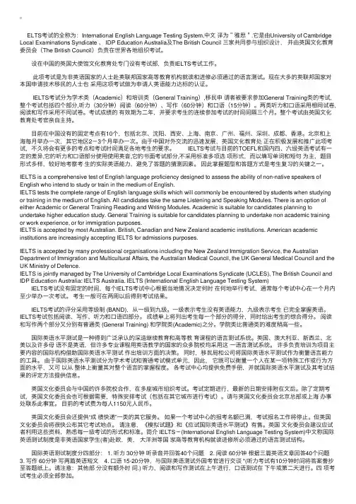 IELTS（雅思）介绍