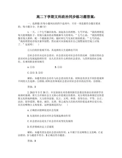 高二下学期文科政治同步练习题答案