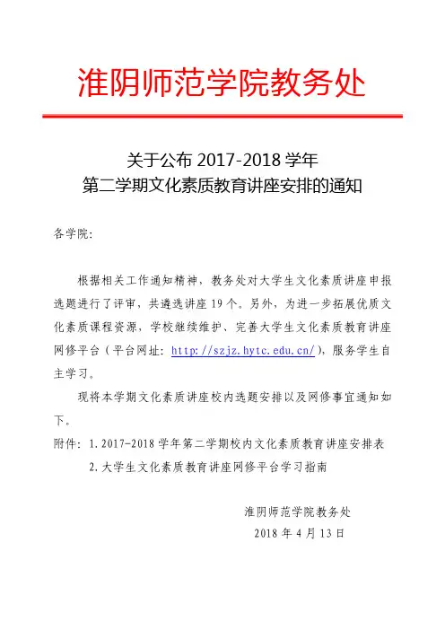 淮阴师范学院教务处