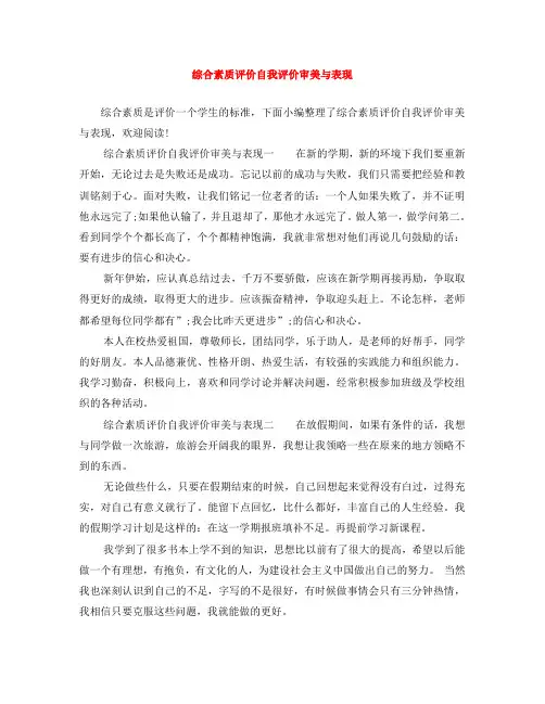综合素质评价自我评价审美与表现