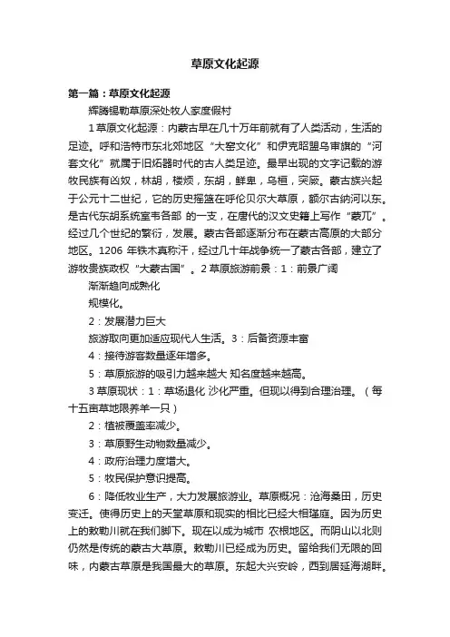草原文化起源
