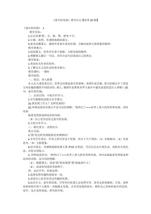 《童年的发现》教学后记【优秀10篇】