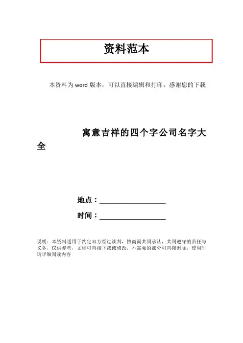 寓意吉祥的四个字公司名字大全