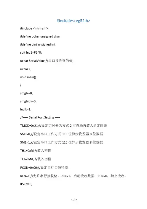51单片机 串口中断与定时器中断共存同时使用