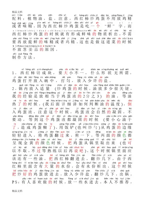 最新普通话考试万用话题西红柿炒鸡蛋全拼音版
