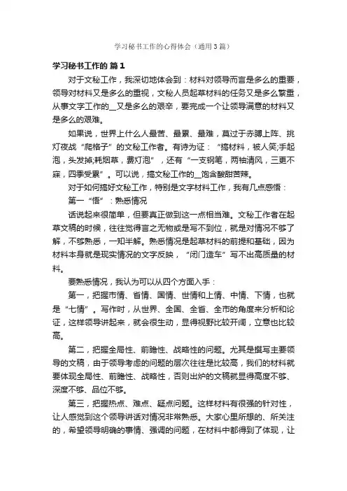 学习秘书工作的心得体会（通用3篇）