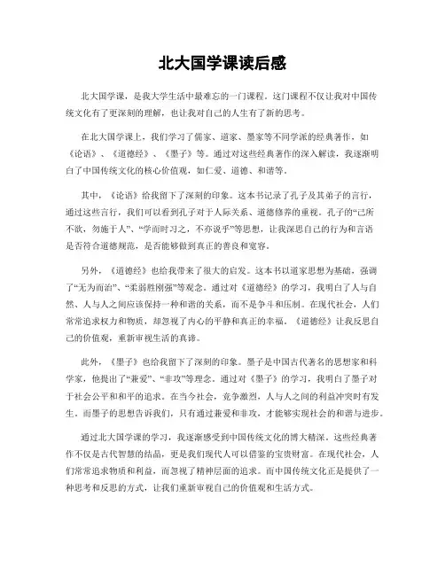 北大国学课读后感