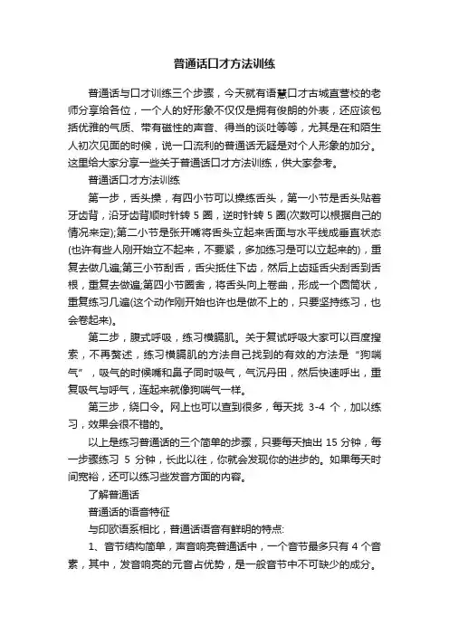 普通话口才方法训练