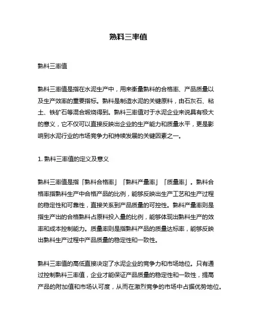 熟料三率值