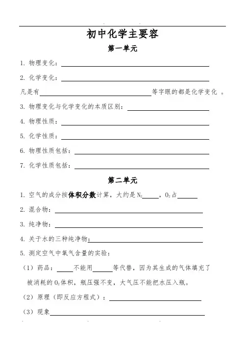 初中化学主要内容