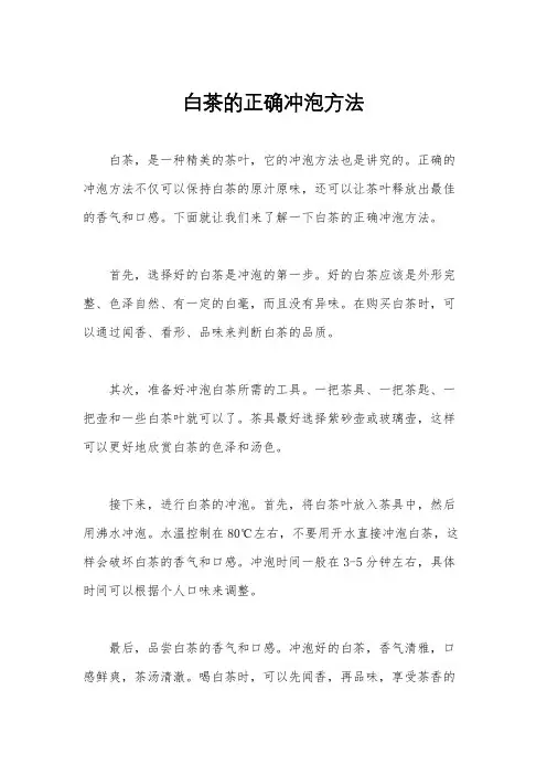 白茶的正确冲泡方法