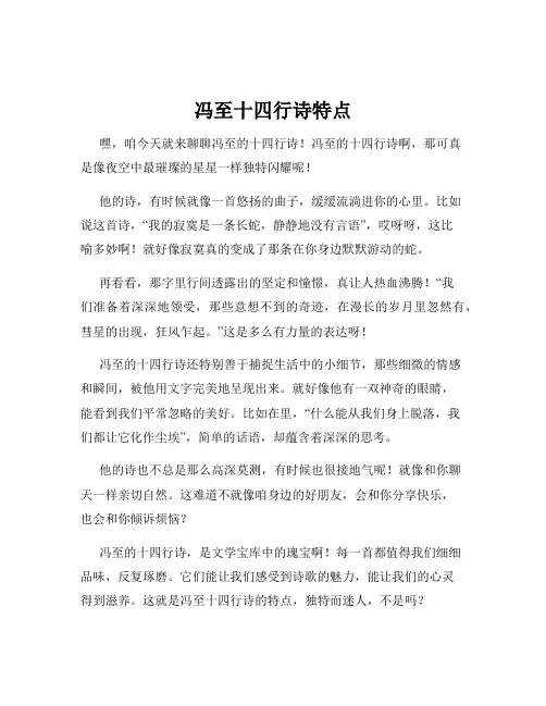 冯至十四行诗特点