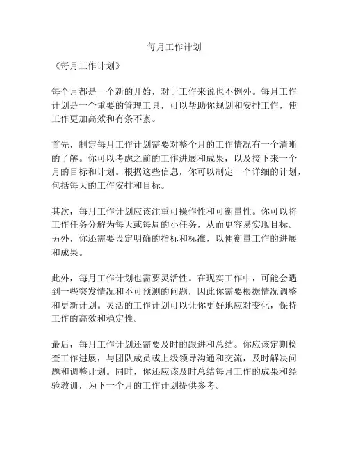 每月工作计划