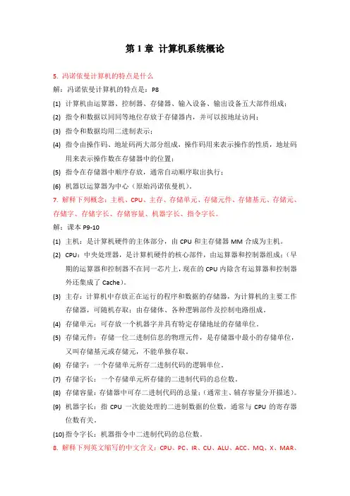 计算机组成原理-作业参考答案