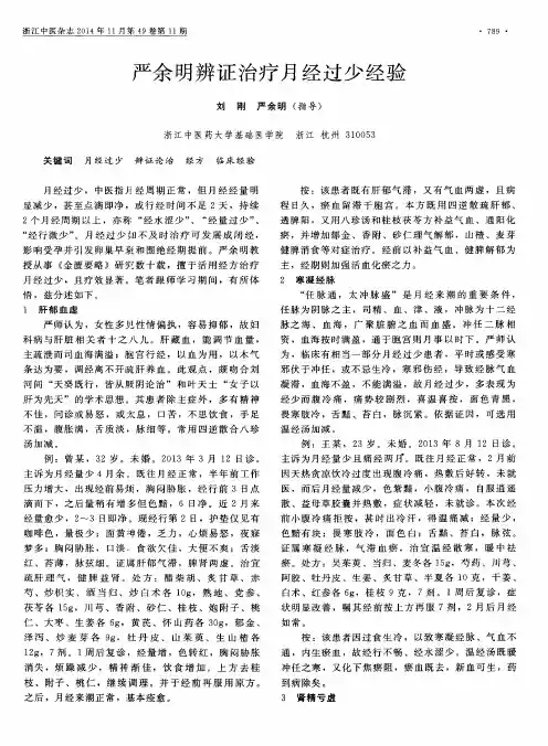 严余明辨证治疗月经过少经验