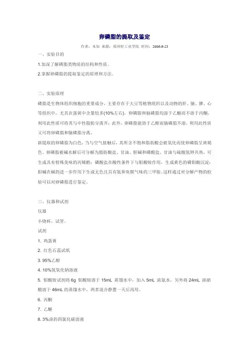卵磷脂的提取鉴定