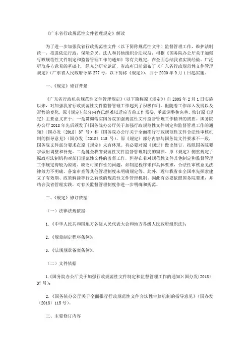 《广东省行政规范性文件管理规定》解读