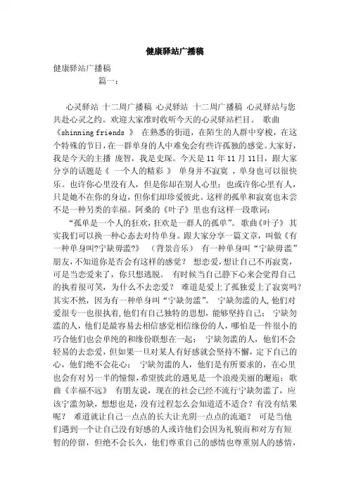 健康驿站广播稿（范本）