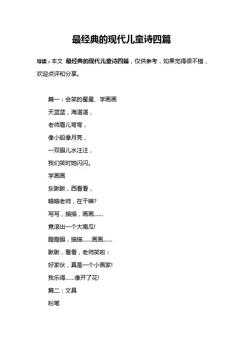 最经典的现代儿童诗四篇