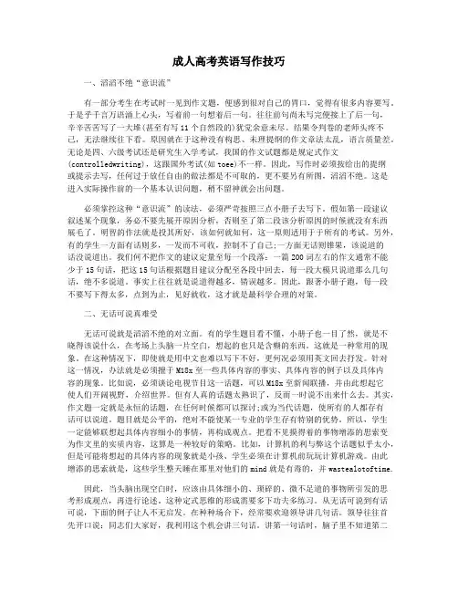 成人高考英语写作技巧