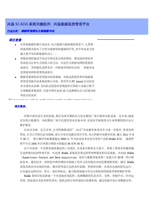 研华嵌入式工业电脑在风场能源监控管理系统中的应用