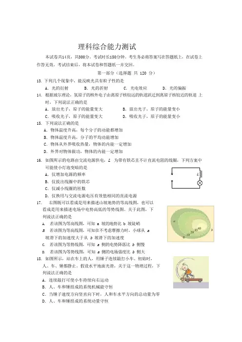 海淀区2019届高三一模物理试题及答案