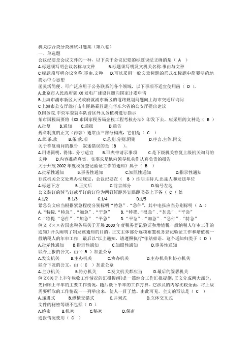 公文测试习题集03(参考答案)