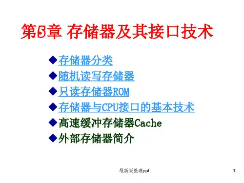 存储器及其接口技术ppt课件