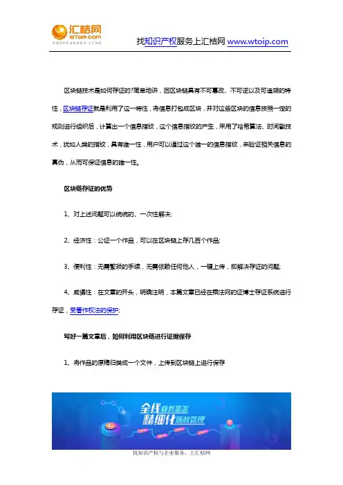 版权-区块链技术是如何对作品进行存证的