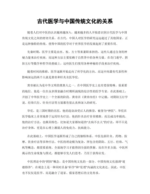 古代医学与中国传统文化的关系