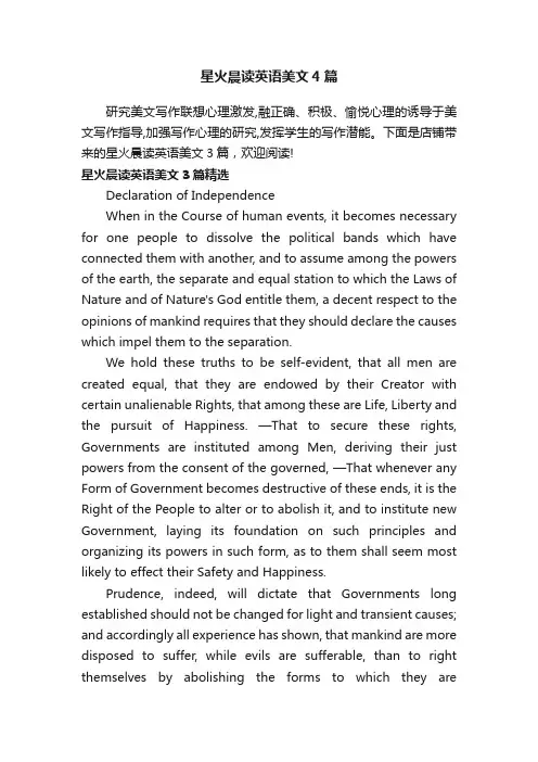 星火晨读英语美文4篇