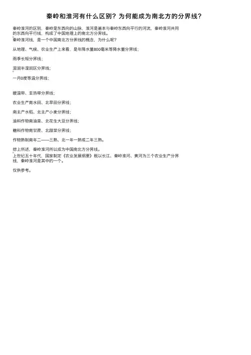 秦岭和淮河有什么区别？为何能成为南北方的分界线？