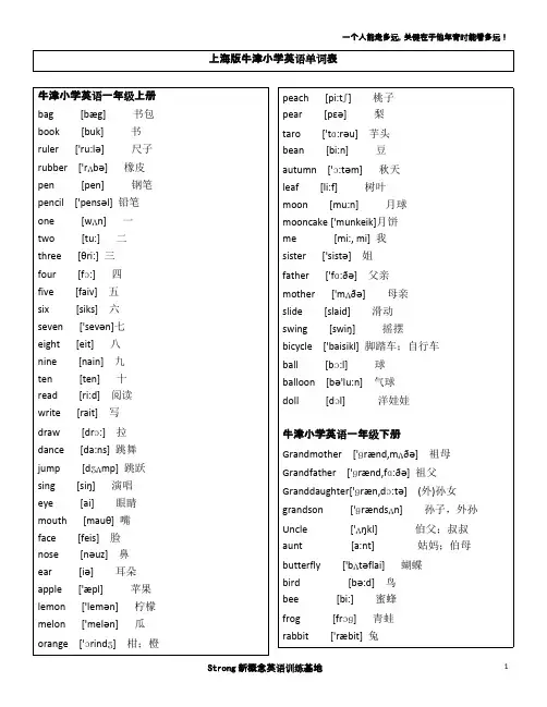 (完整)上海版小学英语牛津词汇表(带音标)