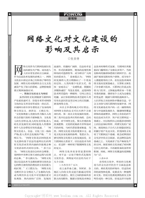 网络文化对文化建设的影响及其启示