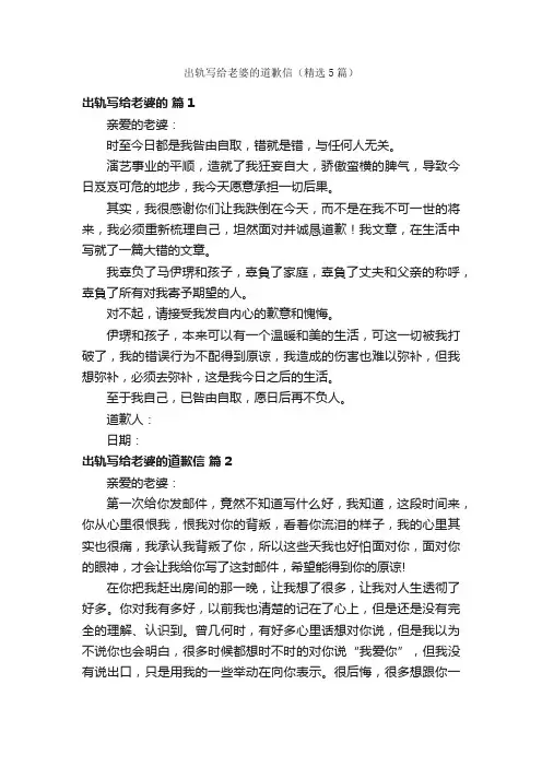 出轨写给老婆的道歉信（精选5篇）