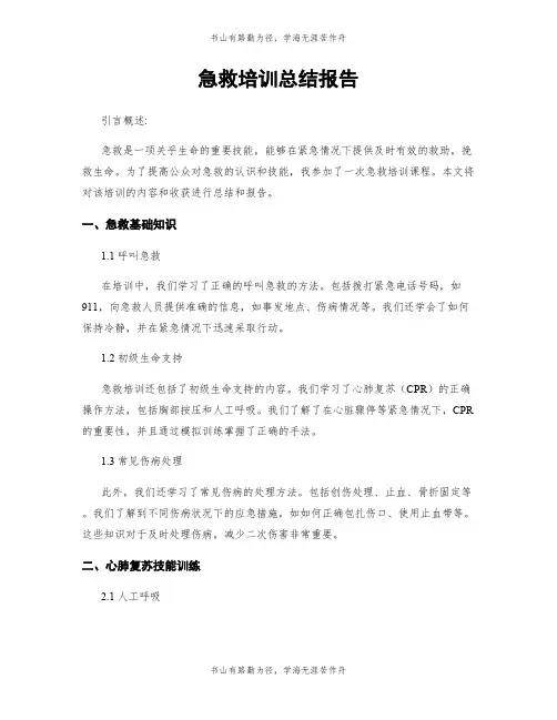 急救培训总结报告