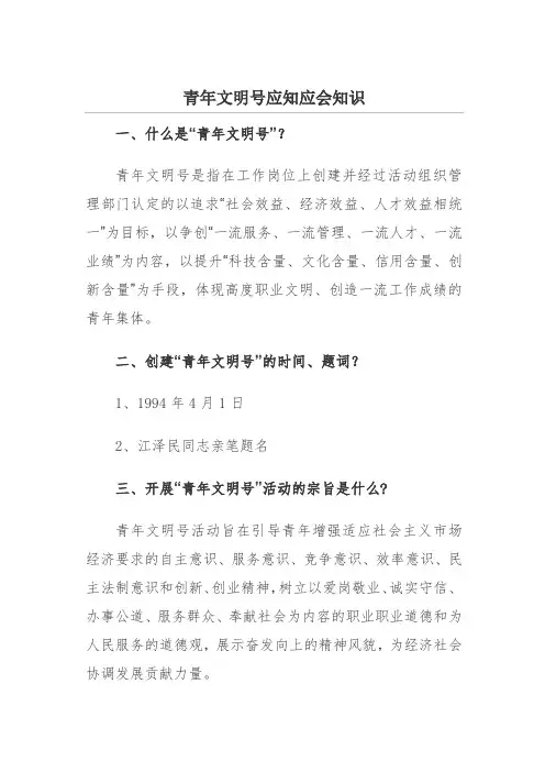 青年文明号应知应会知识