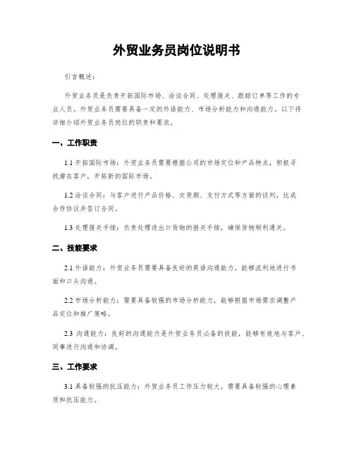 外贸业务员岗位说明书