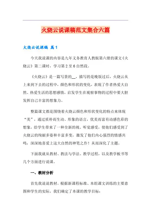 火烧云说课稿范文集合六篇